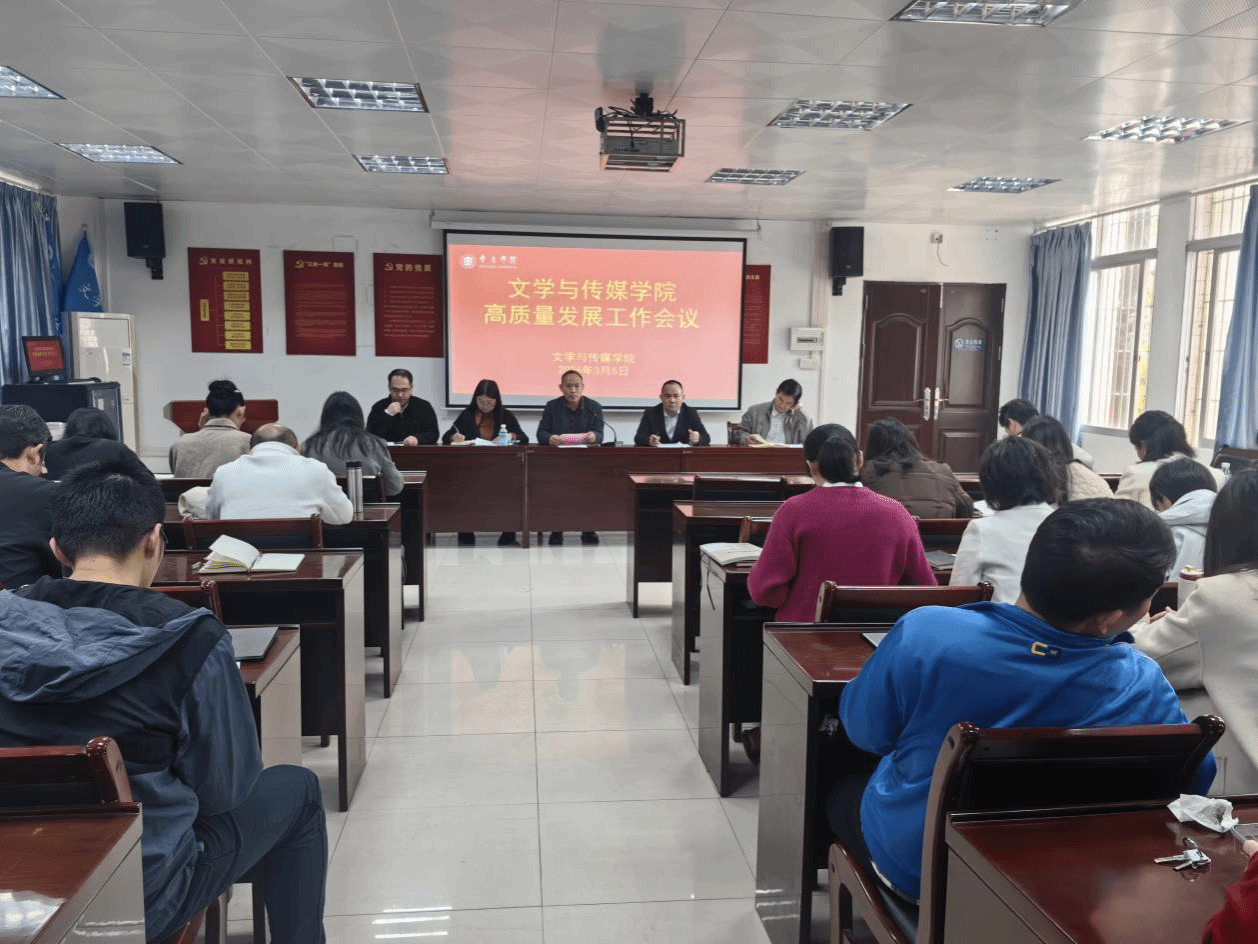 凝心聚力 笃行实干——伟德国际1946亚洲版教职工大会全面部署高质量发展工作