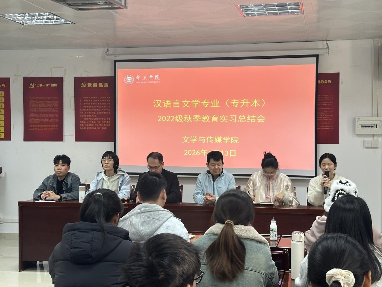 2022级秋季教育实习总结会召开